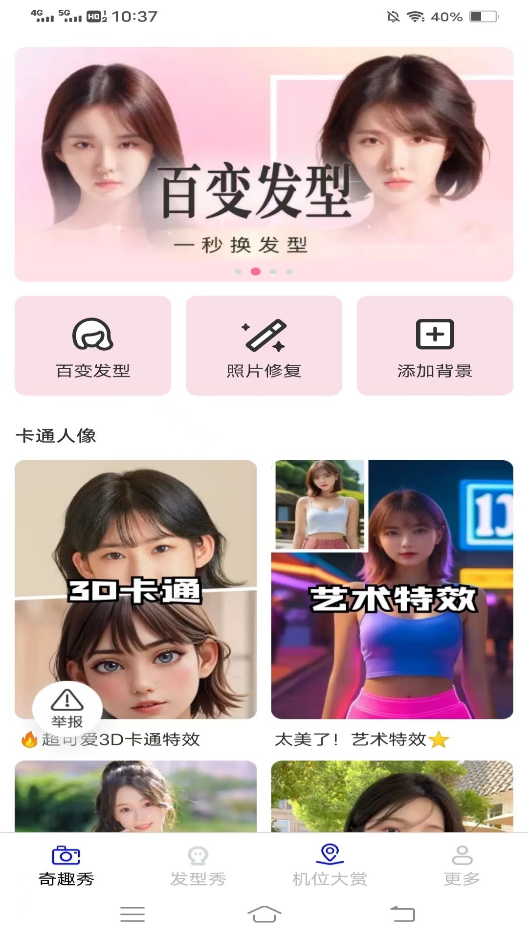 奇趣秀app_https://www.houzisoft.com_影音视频_第3张