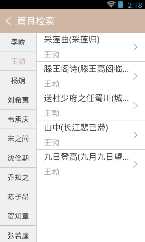 唐诗鉴赏辞典app_https://www.houzisoft.com_学习办公_第2张