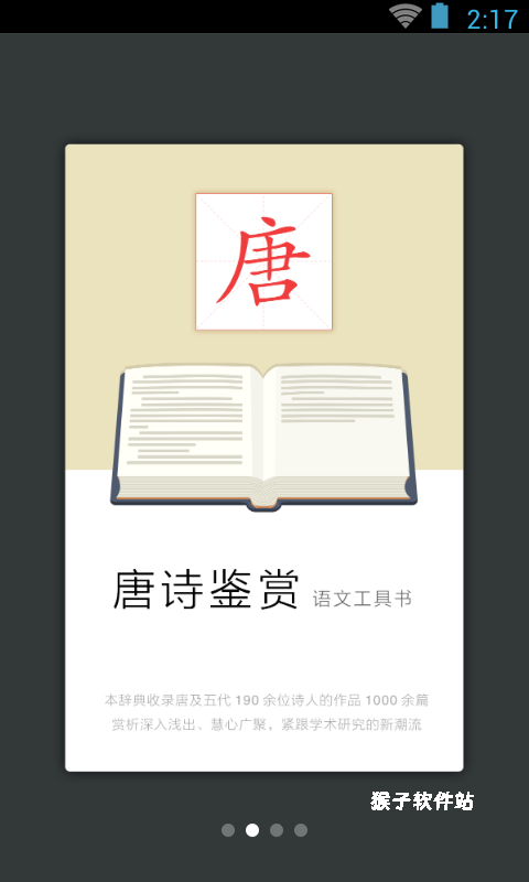 唐诗鉴赏辞典app_https://www.houzisoft.com_学习办公_第1张