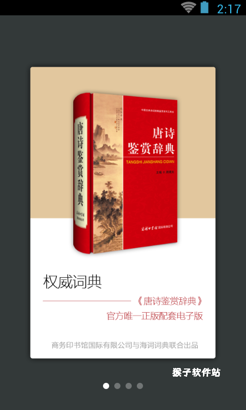唐诗鉴赏辞典app_https://www.houzisoft.com_学习办公_第3张