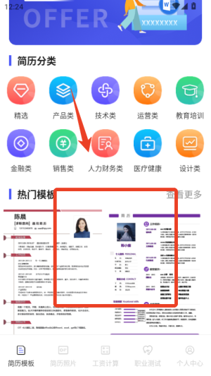 最美简历app免费_https://www.houzisoft.com_生活实用_第1张