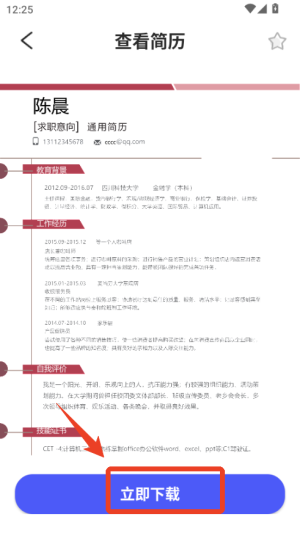 最美简历app免费_https://www.houzisoft.com_生活实用_第2张