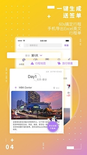 百程旅行app安装_https://www.houzisoft.com_出行购物_第3张