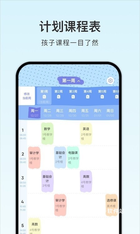 学习计划课程表_https://www.houzisoft.com_系统工具_第1张