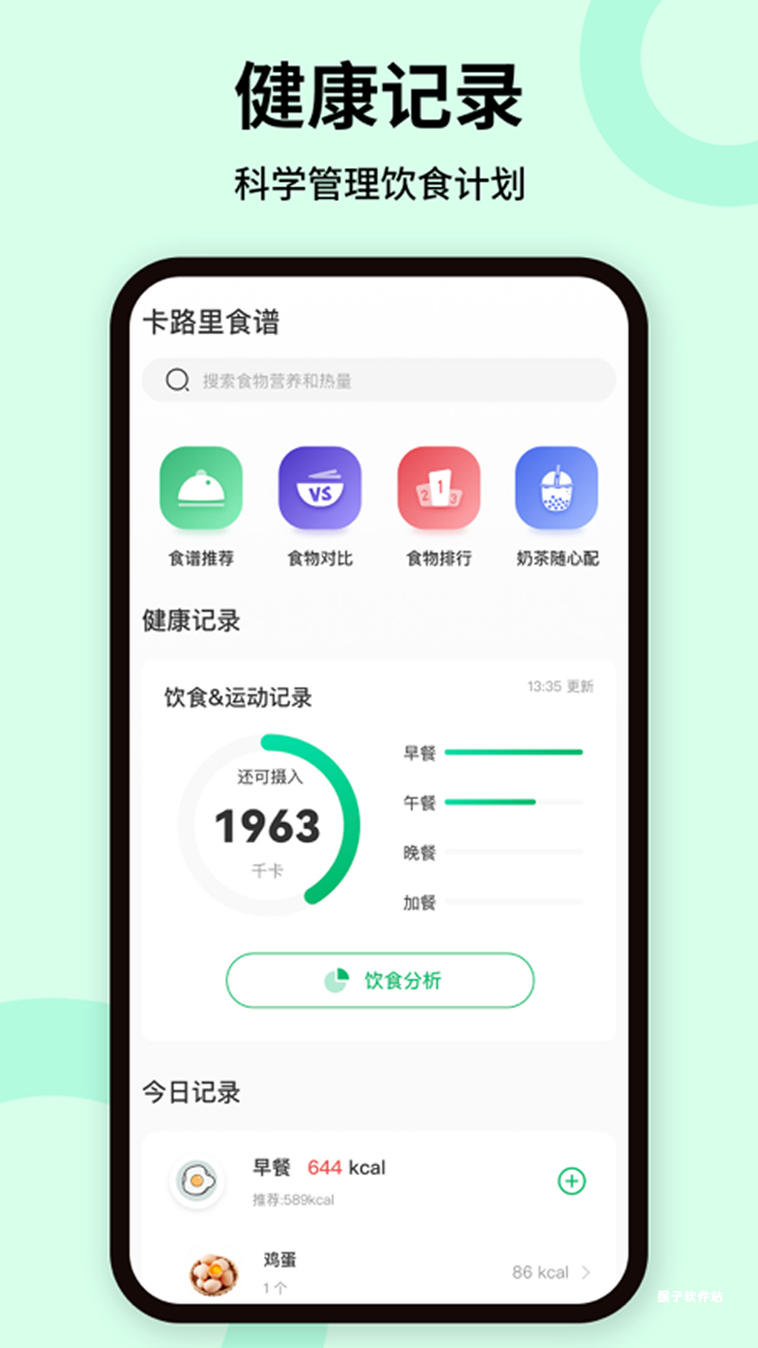 卡路里体重管理app_https://www.houzisoft.com_生活实用_第1张