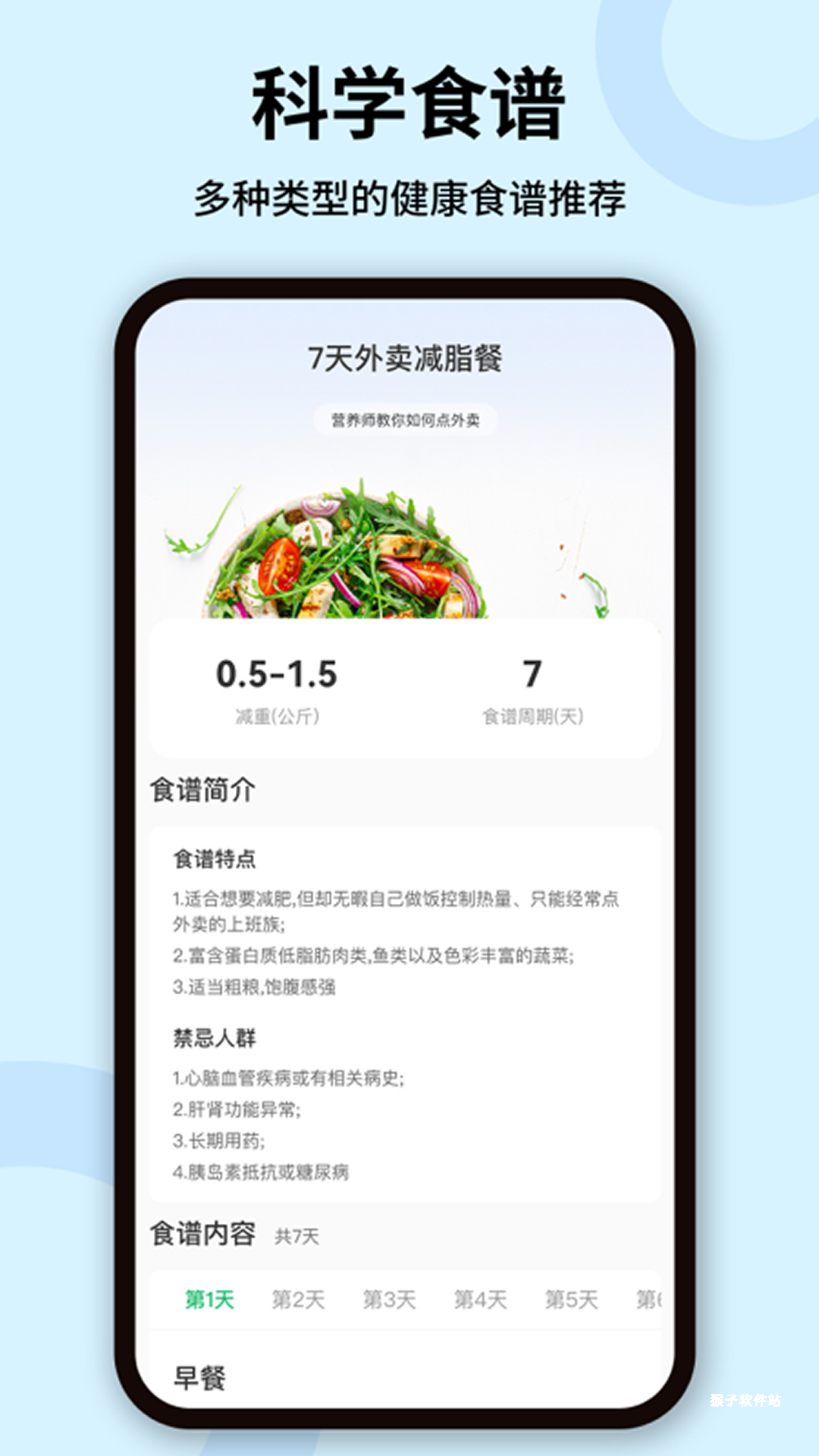 卡路里体重管理app_https://www.houzisoft.com_生活实用_第3张
