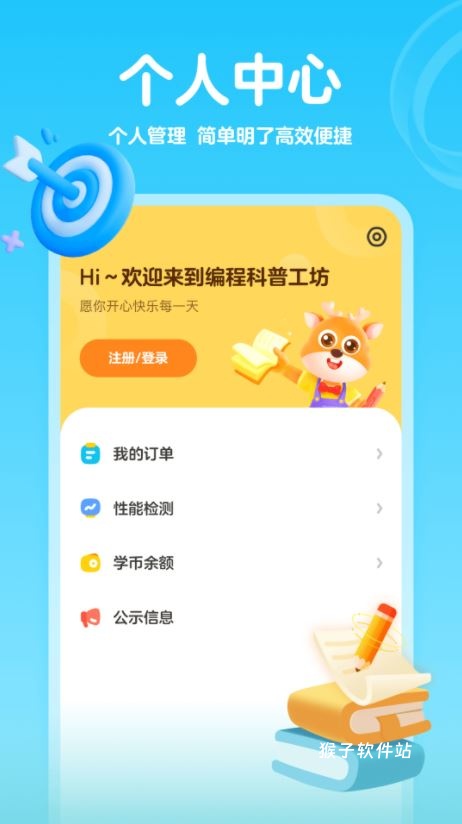 编程科普工坊官方版_https://www.houzisoft.com_学习办公_第2张
