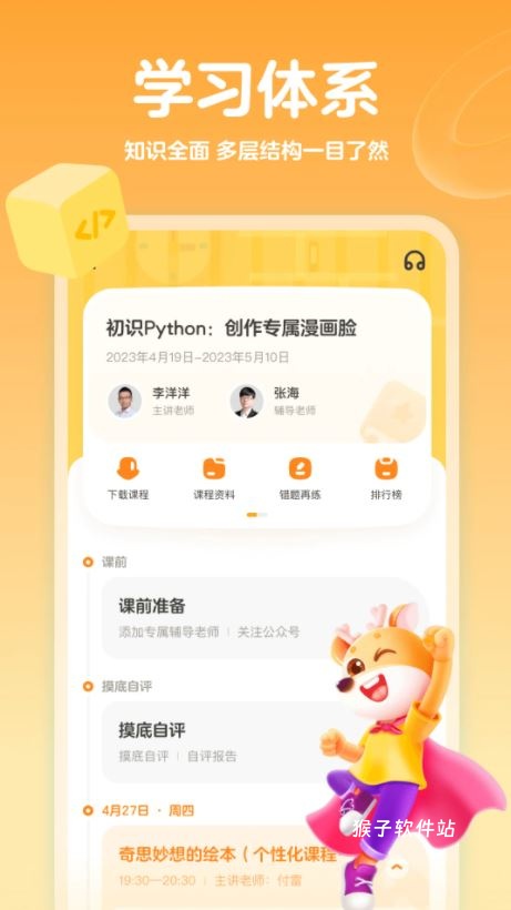 编程科普工坊官方版_https://www.houzisoft.com_学习办公_第3张