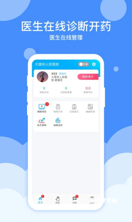 大医网诊app_https://www.houzisoft.com_生活实用_第3张