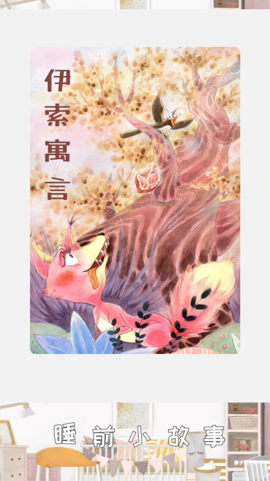 童心趣源app_https://www.houzisoft.com_生活实用_第1张
