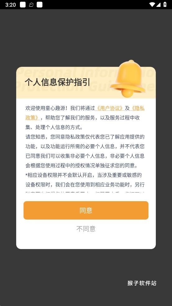 童心趣源app_https://www.houzisoft.com_生活实用_第2张