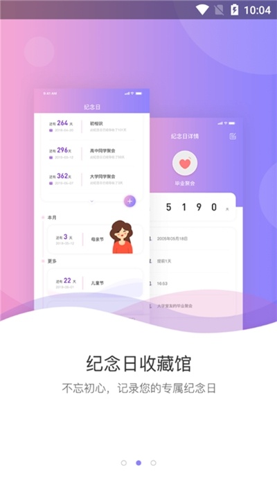 我的纪念日app_https://www.houzisoft.com_生活实用_第1张