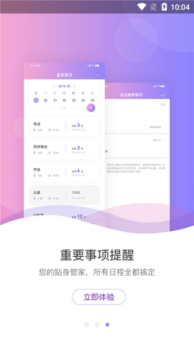 我的纪念日app_https://www.houzisoft.com_生活实用_第3张
