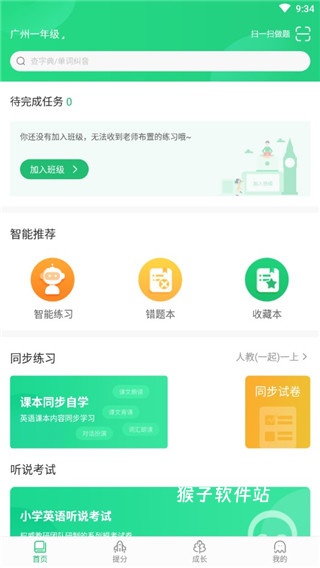 驰声听说app安装最新版_https://www.houzisoft.com_学习办公_第2张