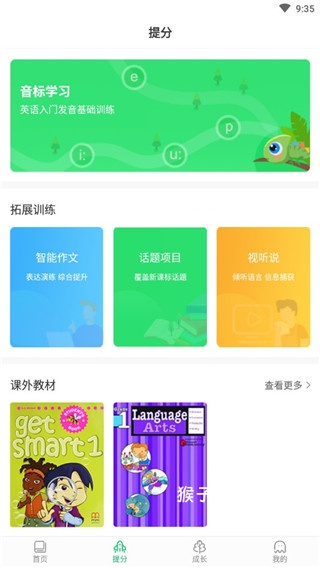 驰声听说app安装最新版_https://www.houzisoft.com_学习办公_第3张