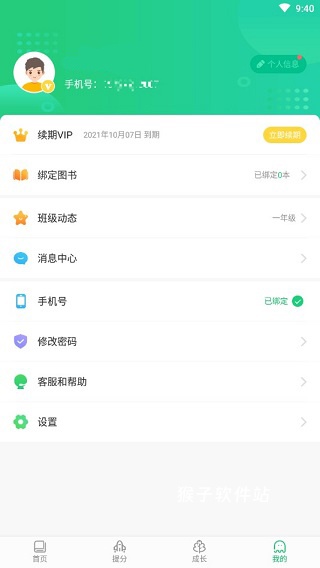 驰声听说app安装最新版_https://www.houzisoft.com_学习办公_第5张