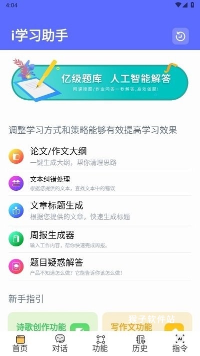 i学习助手app_https://www.houzisoft.com_学习办公_第1张