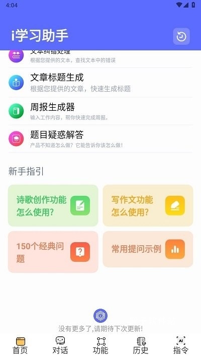 i学习助手app_https://www.houzisoft.com_学习办公_第2张