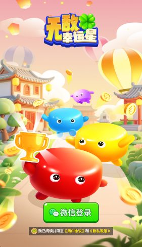 无敌幸运星_休闲益智_第1张_猴子软件站 无敌幸运星_https://www.houzisoft.com_休闲益智_第1张