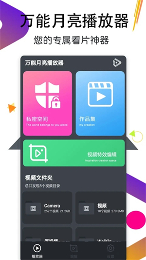 万能月亮播放器官方免费版_影音视频_第3张_猴子软件站 万能月亮播放器官方免费版_https://www.houzisoft.com_影音视频_第3张