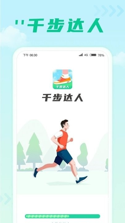 千步达人app最新版_生活实用_第2张_猴子软件站 千步达人app最新版_https://www.houzisoft.com_生活实用_第2张