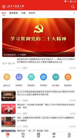 掌上湖中大app_生活实用_第2张_猴子软件站 掌上湖中大app_https://www.houzisoft.com_生活实用_第2张