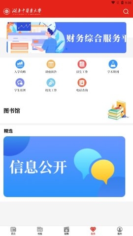 掌上湖中大app_生活实用_第3张_猴子软件站 掌上湖中大app_https://www.houzisoft.com_生活实用_第3张