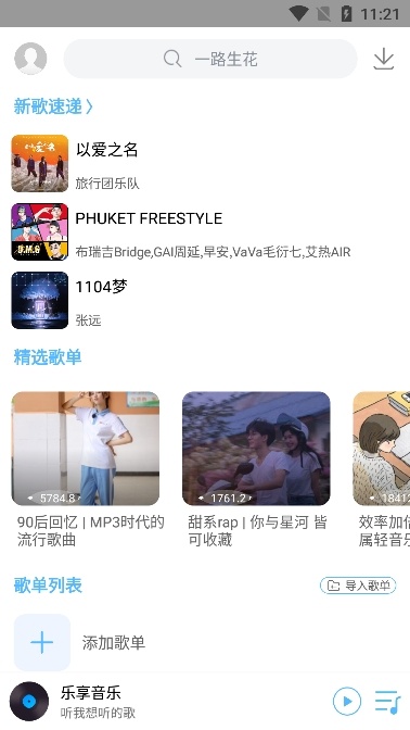 乐享音乐手机版_影音视频_第1张_猴子软件站 乐享音乐手机版_https://www.houzisoft.com_影音视频_第1张
