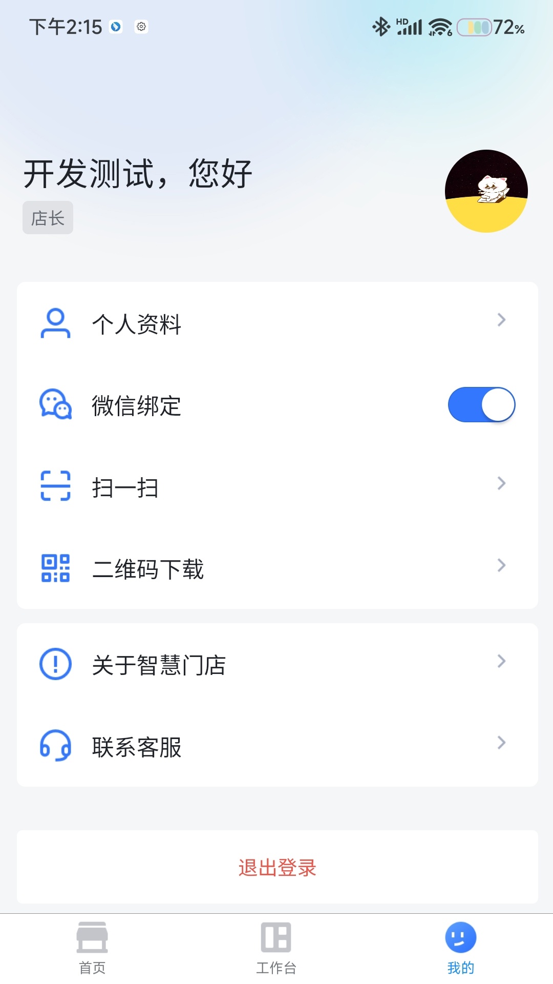 东贝智慧门店app安装官网版_生活实用_第1张_猴子软件站 东贝智慧门店app安装官网版_https://www.houzisoft.com_生活实用_第1张