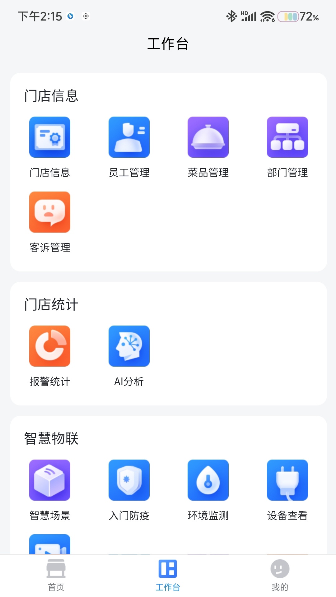 东贝智慧门店app安装官网版_生活实用_第2张_猴子软件站 东贝智慧门店app安装官网版_https://www.houzisoft.com_生活实用_第2张