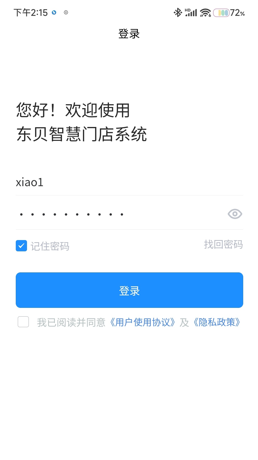 东贝智慧门店app安装官网版_生活实用_第3张_猴子软件站 东贝智慧门店app安装官网版_https://www.houzisoft.com_生活实用_第3张