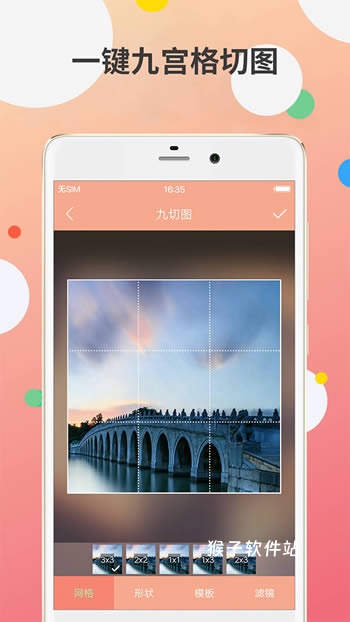 九宫格切图制作软件免费_摄影图像_第2张_猴子软件站 九宫格切图制作软件免费_https://www.houzisoft.com_摄影图像_第2张