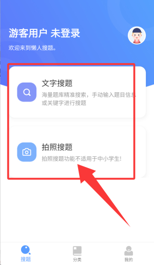 懒人搜题安装手机版_https://www.houzisoft.com_学习办公_第1张