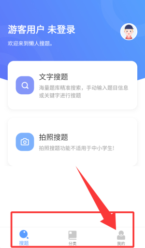 懒人搜题安装手机版_https://www.houzisoft.com_学习办公_第4张