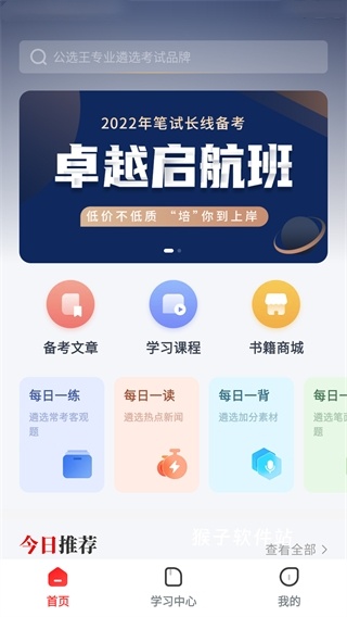 公选王官网版_学习办公_第1张_猴子软件站 公选王官网版_https://www.houzisoft.com_学习办公_第1张