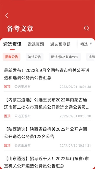 公选王官网版_学习办公_第3张_猴子软件站 公选王官网版_https://www.houzisoft.com_学习办公_第3张