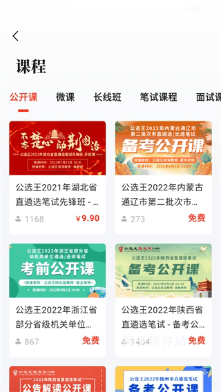 公选王官网版_学习办公_第2张_猴子软件站 公选王官网版_https://www.houzisoft.com_学习办公_第2张