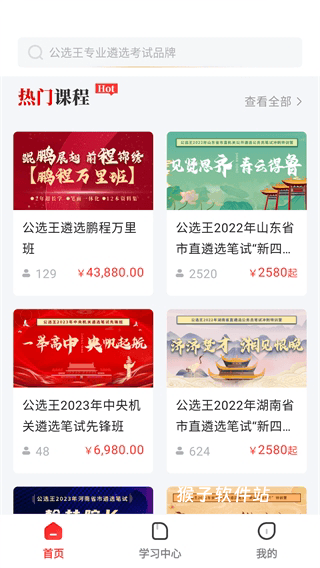 公选王官网版_学习办公_第6张_猴子软件站 公选王官网版_https://www.houzisoft.com_学习办公_第6张