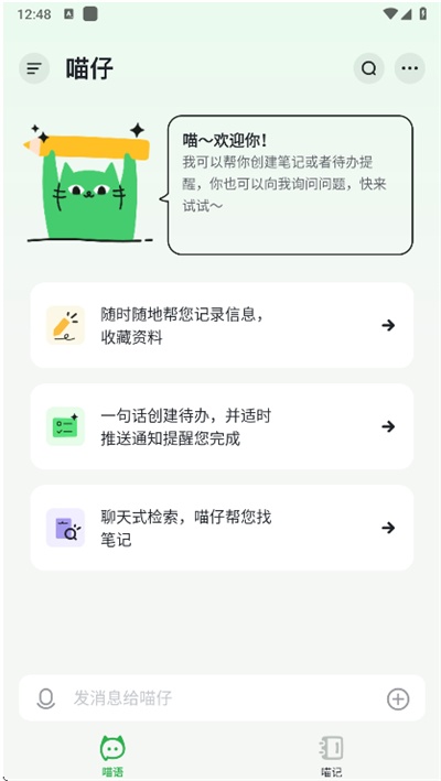 喵记多app_生活实用_第2张_猴子软件站 喵记多app_https://www.houzisoft.com_生活实用_第2张