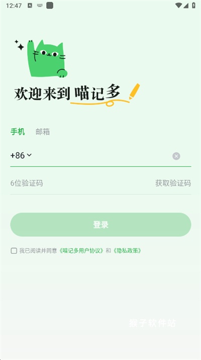 喵记多app_生活实用_第1张_猴子软件站 喵记多app_https://www.houzisoft.com_生活实用_第1张