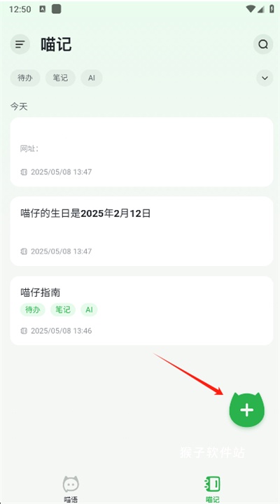 喵记多app_生活实用_第4张_猴子软件站 喵记多app_https://www.houzisoft.com_生活实用_第4张