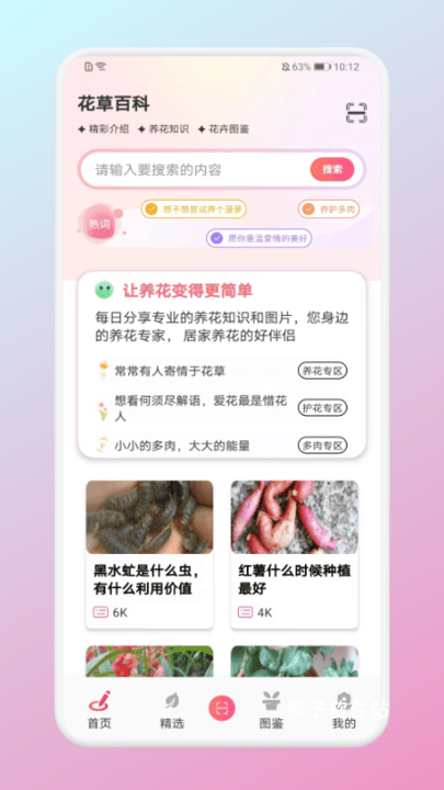 养花宝最新版_生活实用_第1张_猴子软件站 养花宝最新版_https://www.houzisoft.com_生活实用_第1张