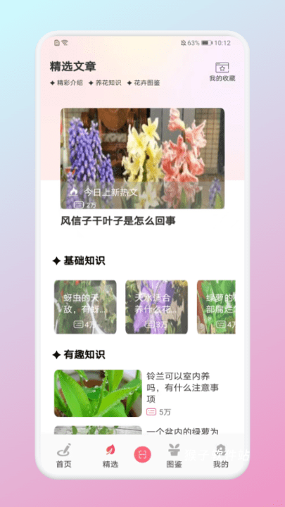 养花宝最新版_生活实用_第2张_猴子软件站 养花宝最新版_https://www.houzisoft.com_生活实用_第2张