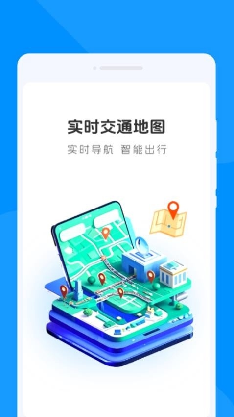 实时交通地图app免费_出行购物_第1张_猴子软件站 实时交通地图app免费_https://www.houzisoft.com_出行购物_第1张