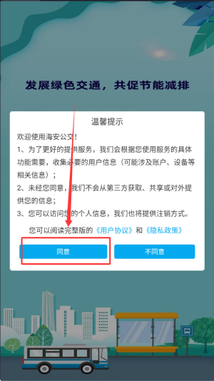 海安公交app官网版_出行购物_第1张_猴子软件站 海安公交app官网版_https://www.houzisoft.com_出行购物_第1张