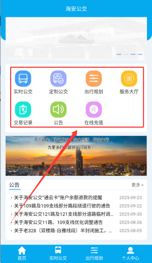 海安公交app官网版_出行购物_第3张_猴子软件站 海安公交app官网版_https://www.houzisoft.com_出行购物_第3张