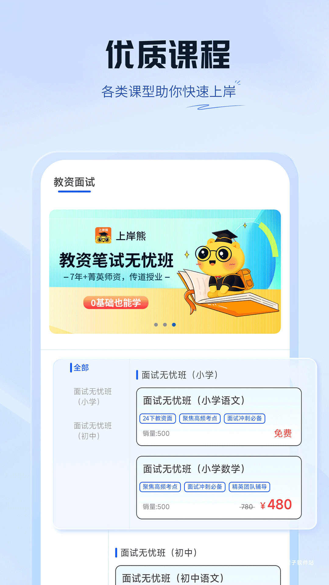 上岸熊app官方版_学习办公_第2张_猴子软件站 上岸熊app官方版_https://www.houzisoft.com_学习办公_第2张