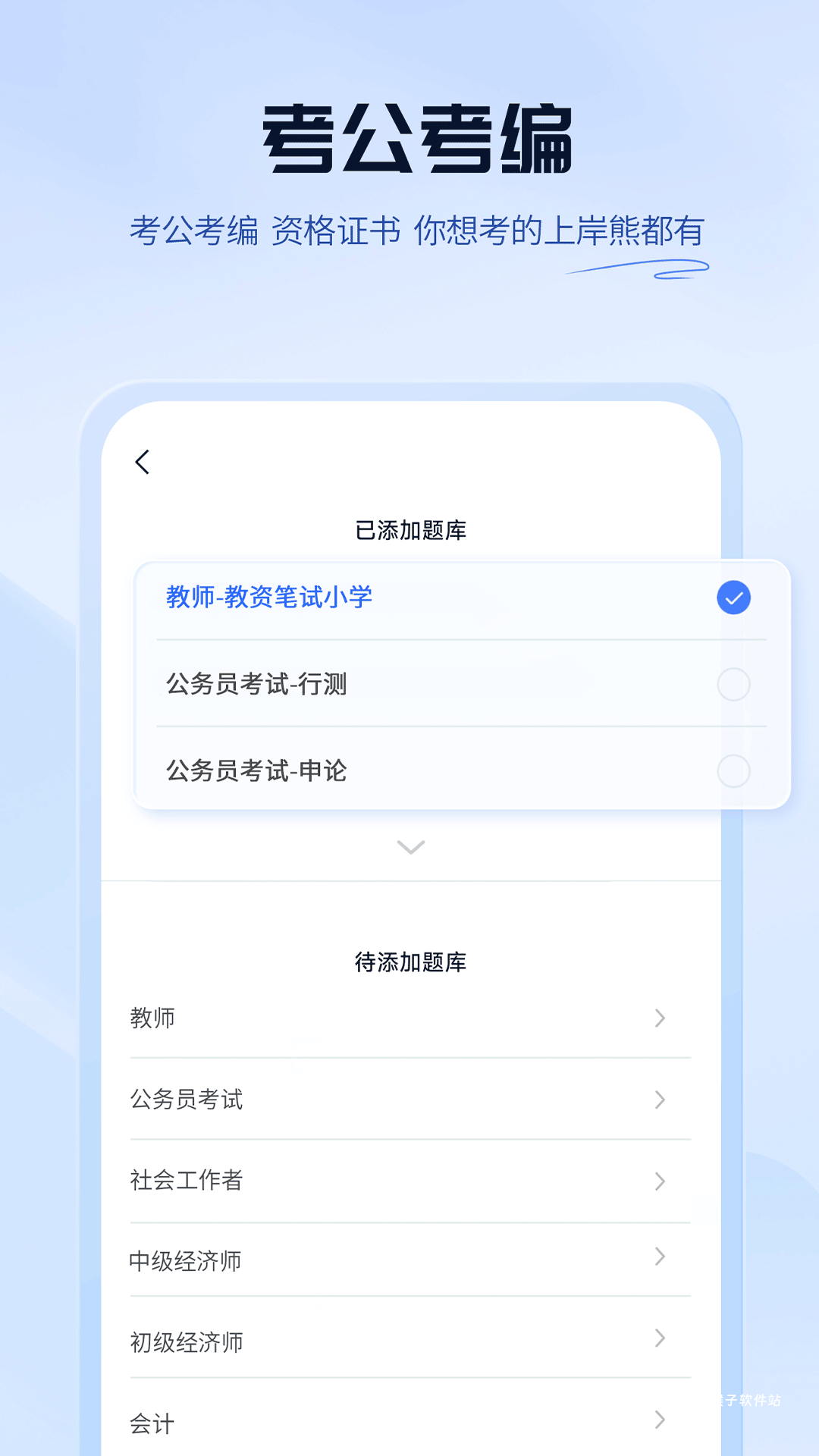 上岸熊app官方版_学习办公_第3张_猴子软件站 上岸熊app官方版_https://www.houzisoft.com_学习办公_第3张