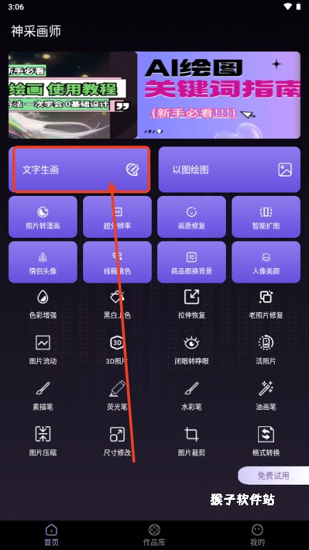 神采画师AI绘画安装手机版_学习办公_第2张_猴子软件站 神采画师AI绘画安装手机版_https://www.houzisoft.com_学习办公_第2张