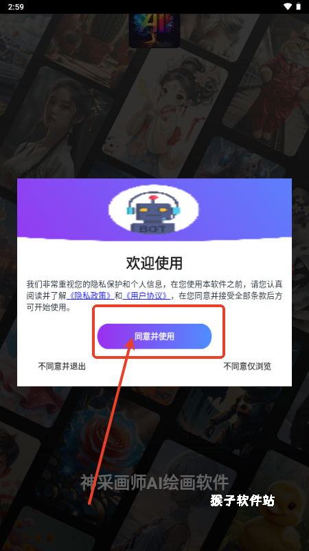 神采画师AI绘画安装手机版_学习办公_第4张_猴子软件站 神采画师AI绘画安装手机版_https://www.houzisoft.com_学习办公_第4张
